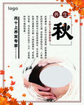 秋养生理疗海报