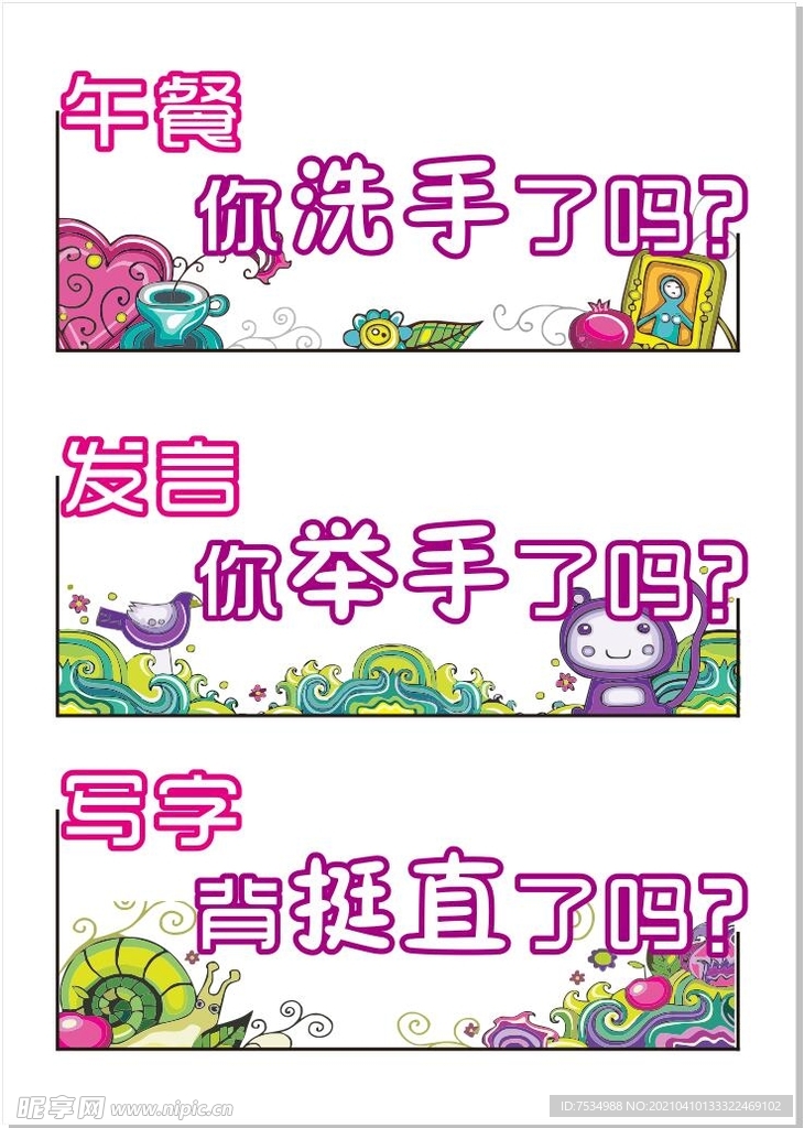 幼儿园教室标语贴