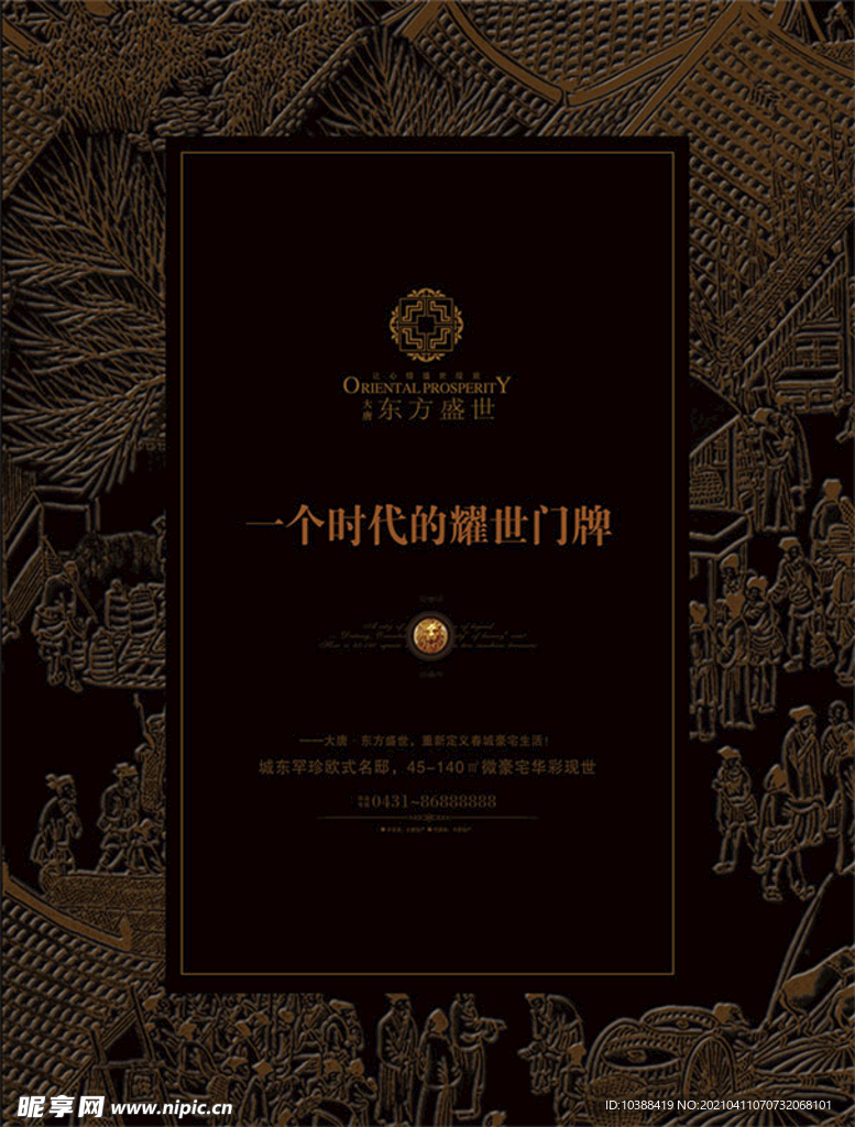 房地产中式古风东方建筑宣传单