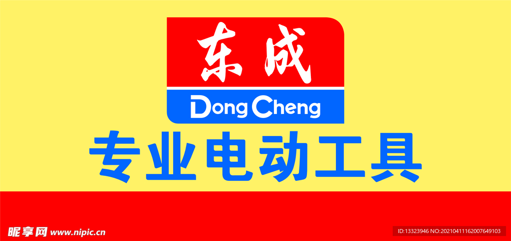 东成专业电动工具