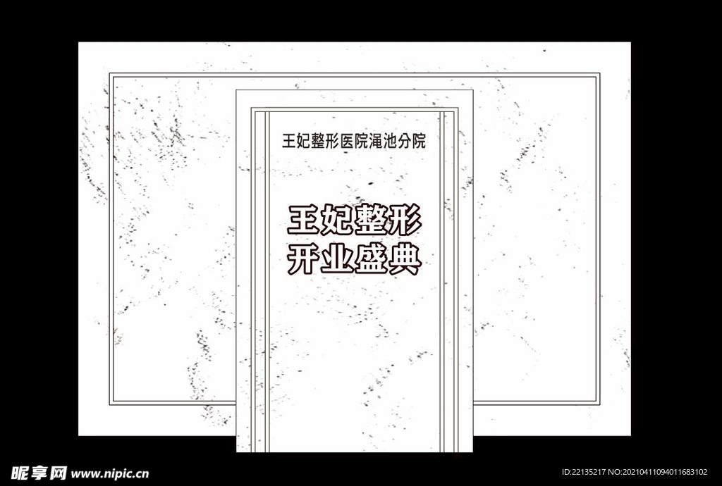 王妃整形背景墙