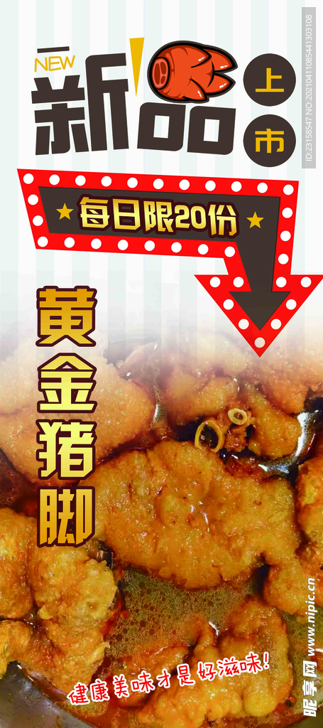 简约黄色主题黄金猪脚展架