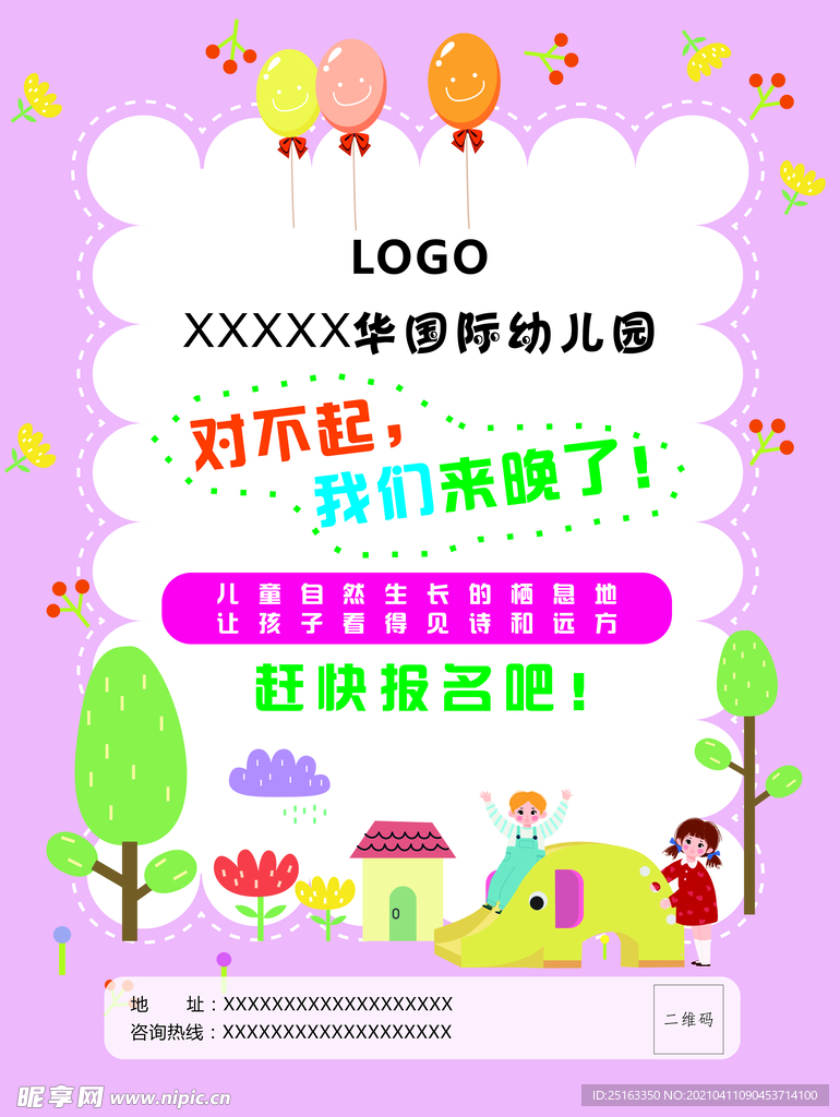 幼儿园报名海报