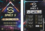 第五空间酒吧
