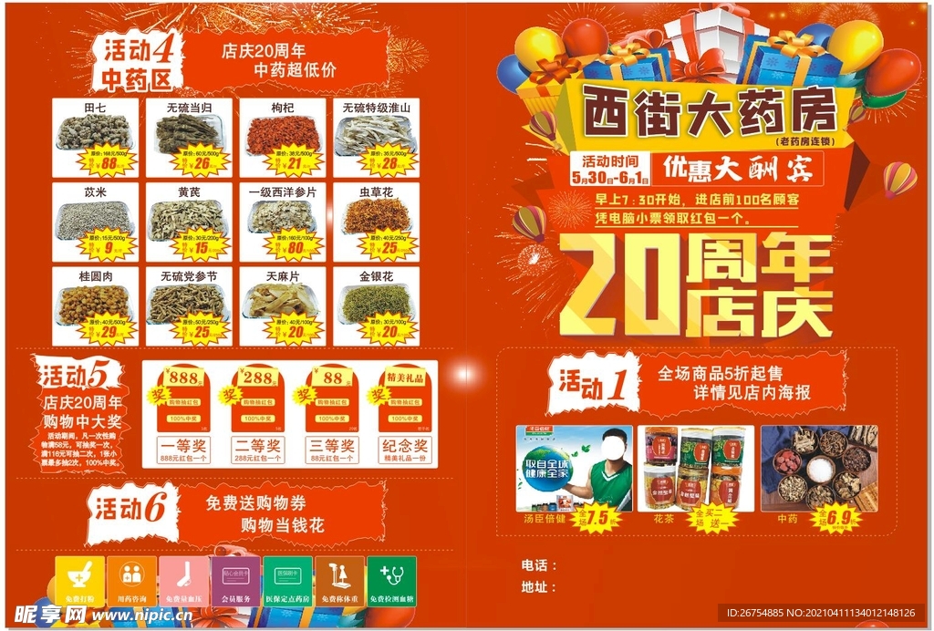 西街大药房周年店庆