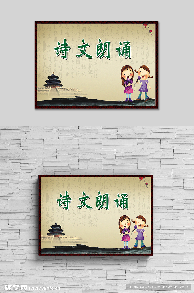 校园活动海报诗文朗诵