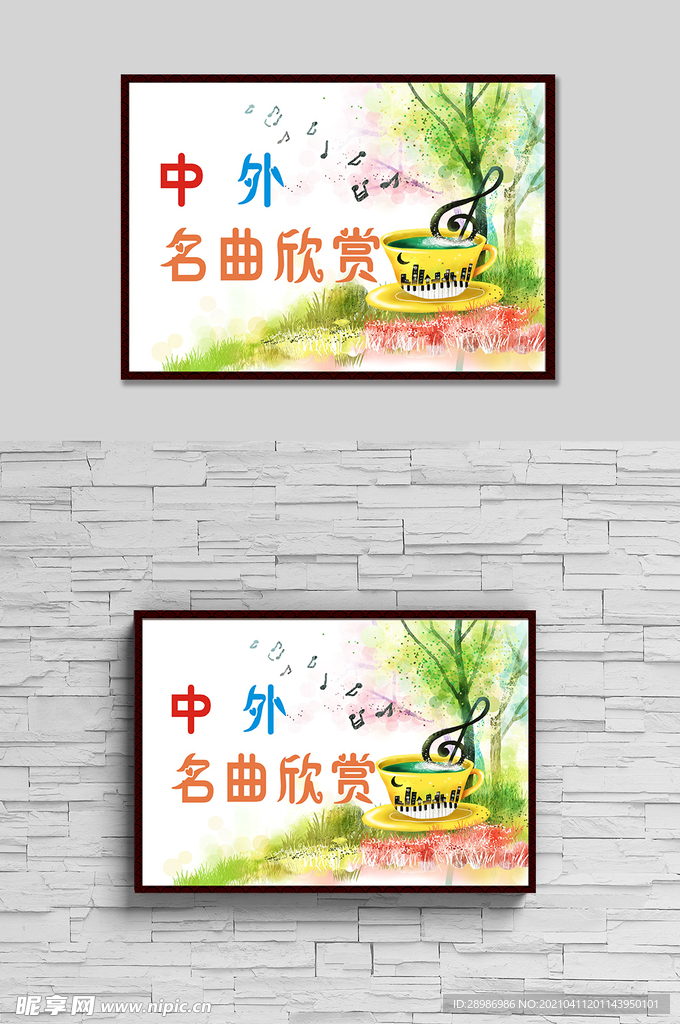 校园活动海报中外名