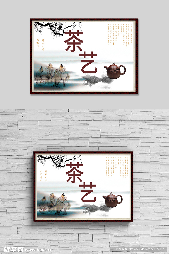 校园活动海报茶艺