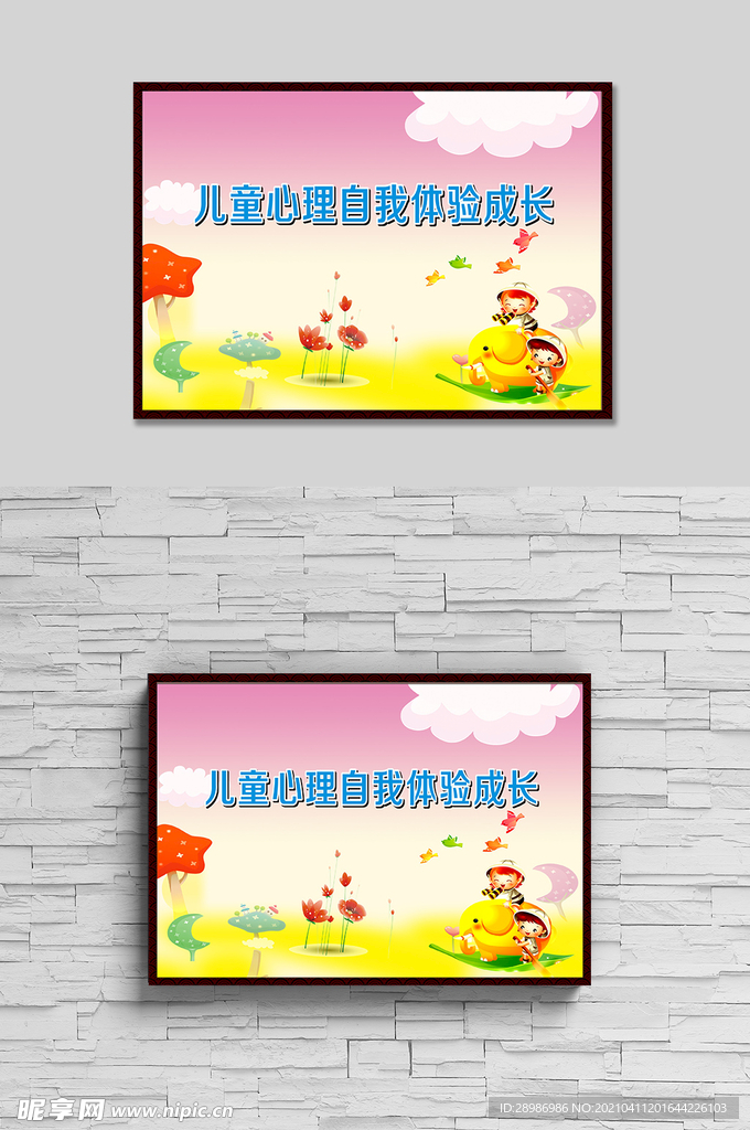 校园活动海报儿童心理