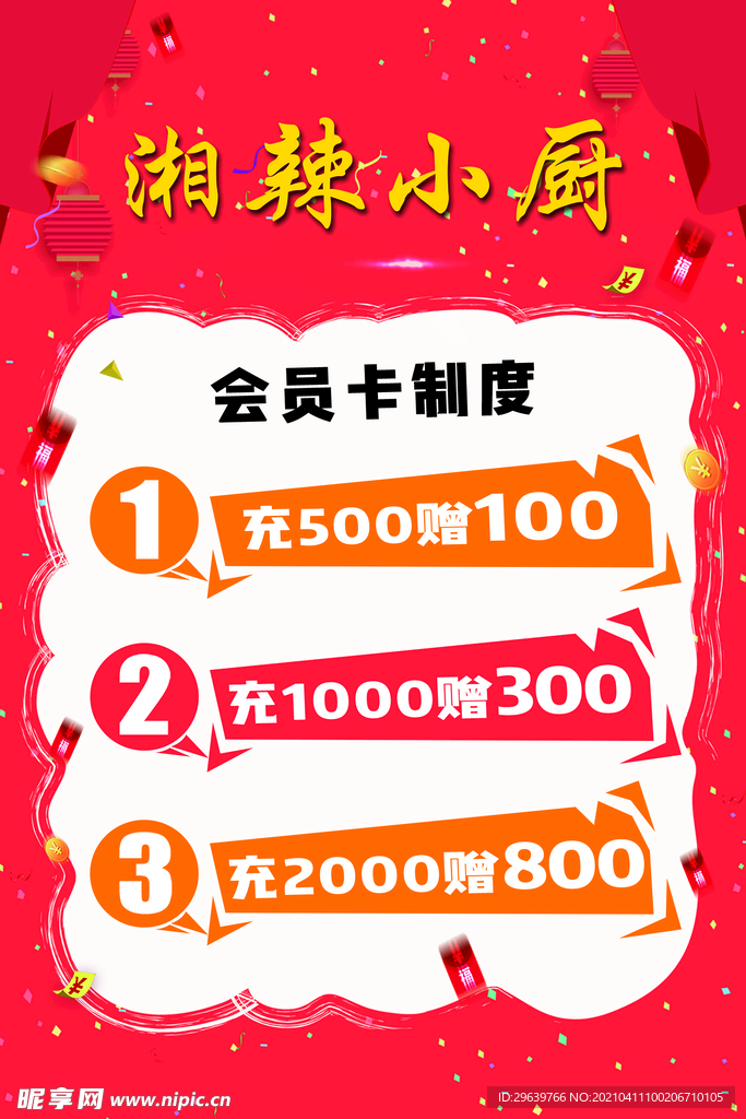 美食 海报 会员卡 充值 展板