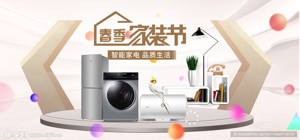 春季家装节家年华首页装修模