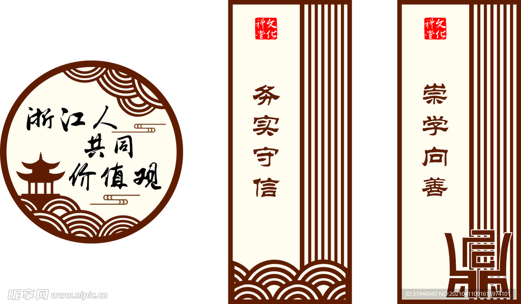 浙江人共同价值观  文化墙