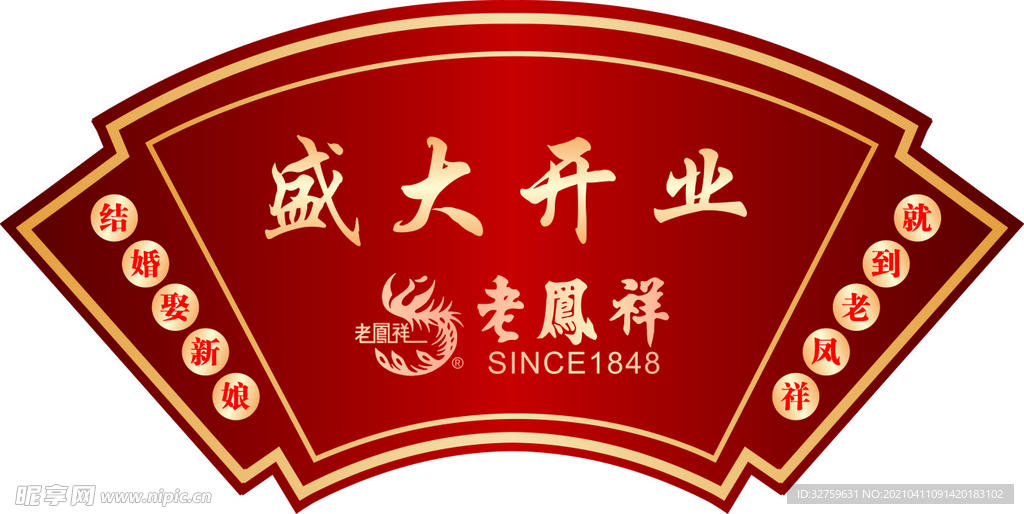 老凤祥扇形吊旗