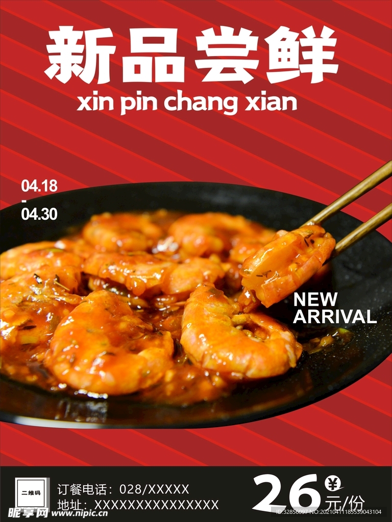 餐饮 美食 小吃 虾仁