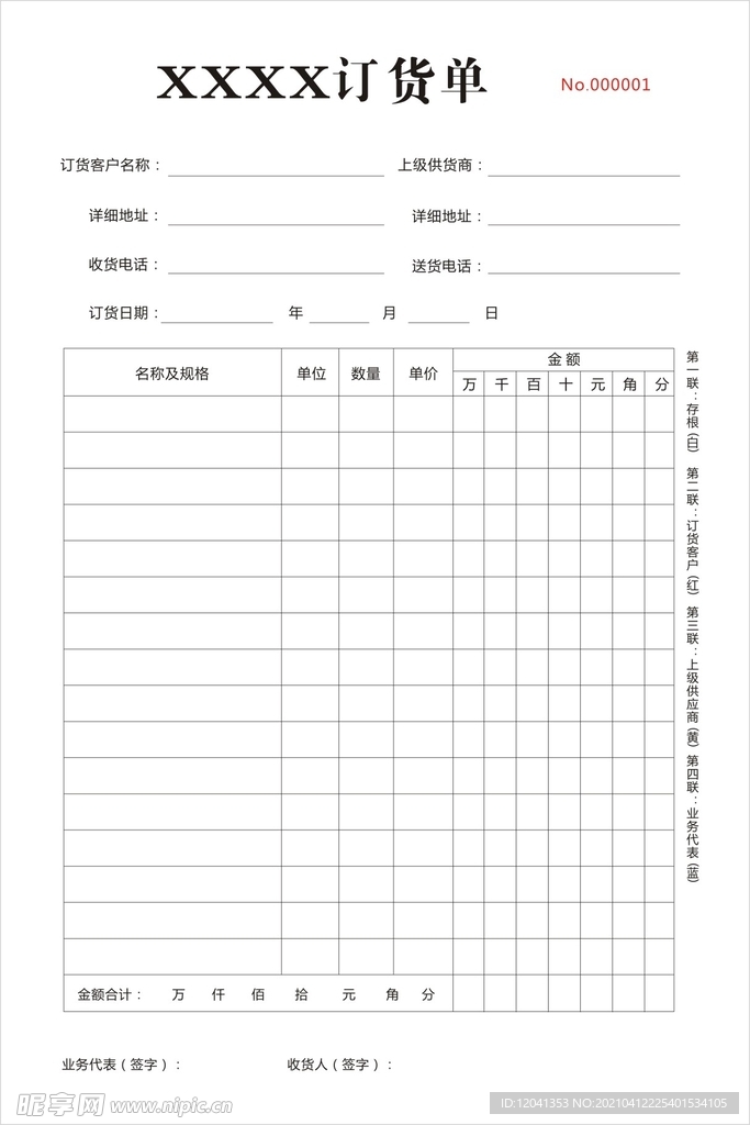 销售联单 无碳联单  订货单