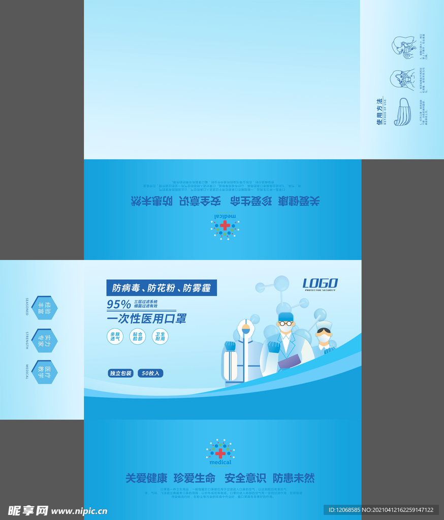 一次性医用口罩包装盒