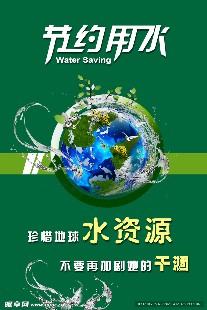 节约能源 节约用水 节约用电