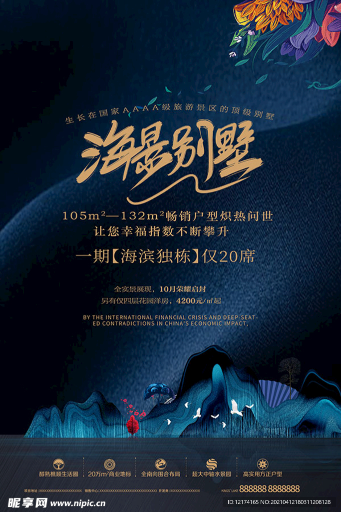 房地产公司年会舞台