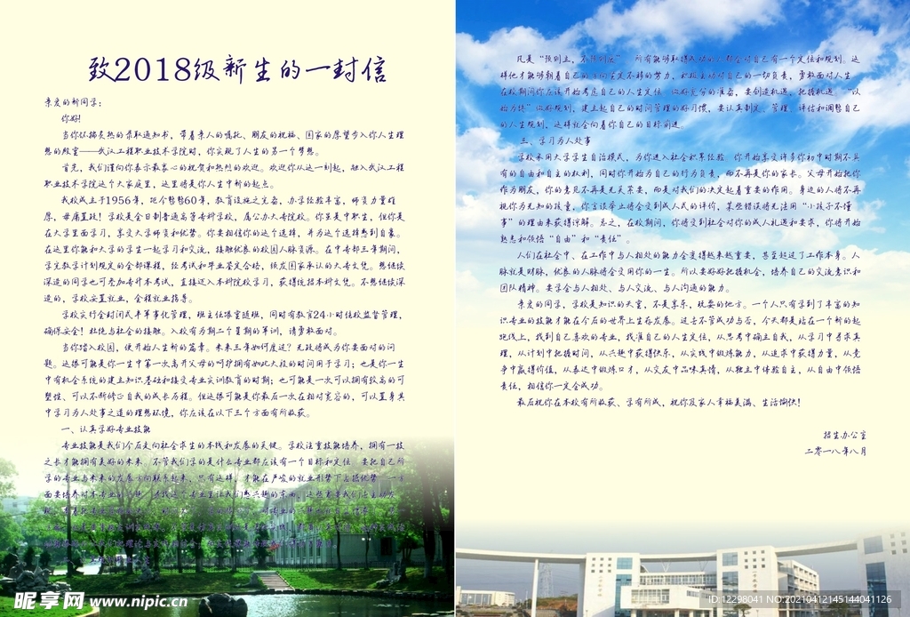 至家长的一封信