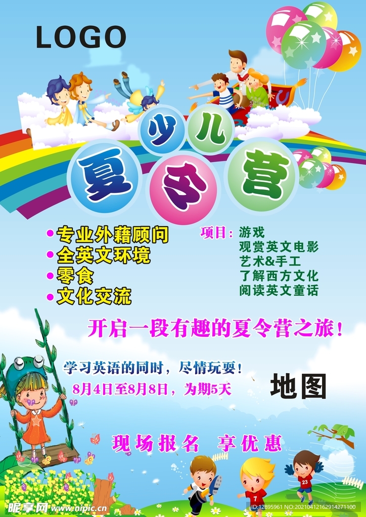 少儿夏令营宣传单