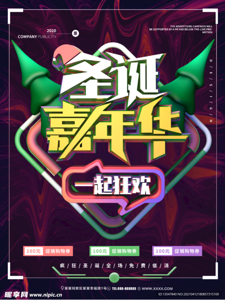 圣诞嘉年华一起狂欢