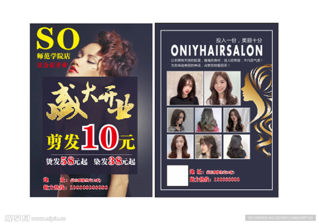 美发店宣传单