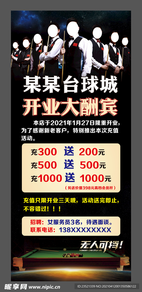 台球城开业展架