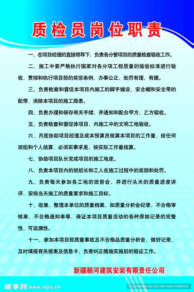 质检员岗位职责