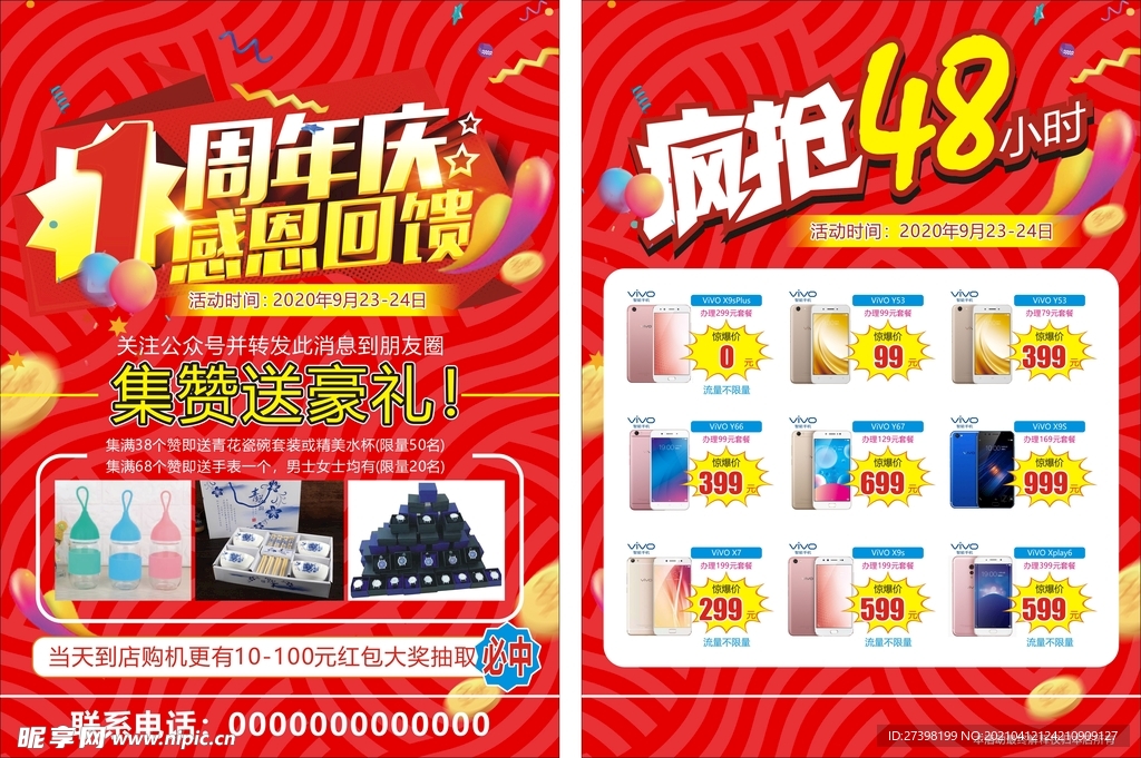 手机店周年庆宣传单