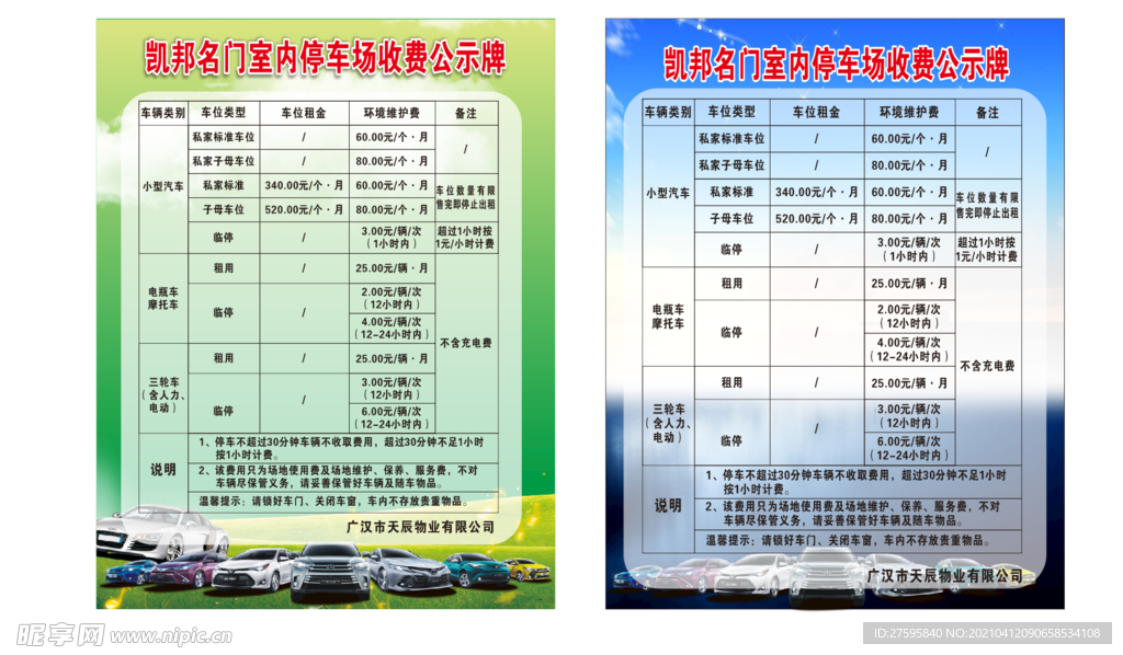 停车场收费 收费告示 汽车
