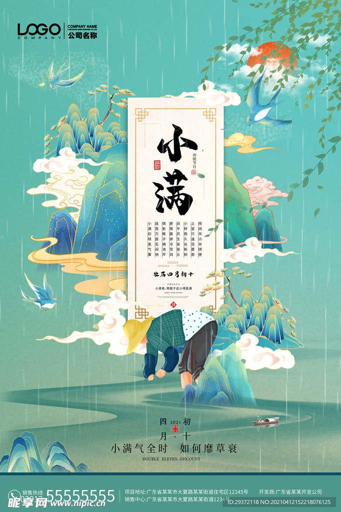清新二十四节气小满节日海报