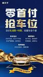 车位海报