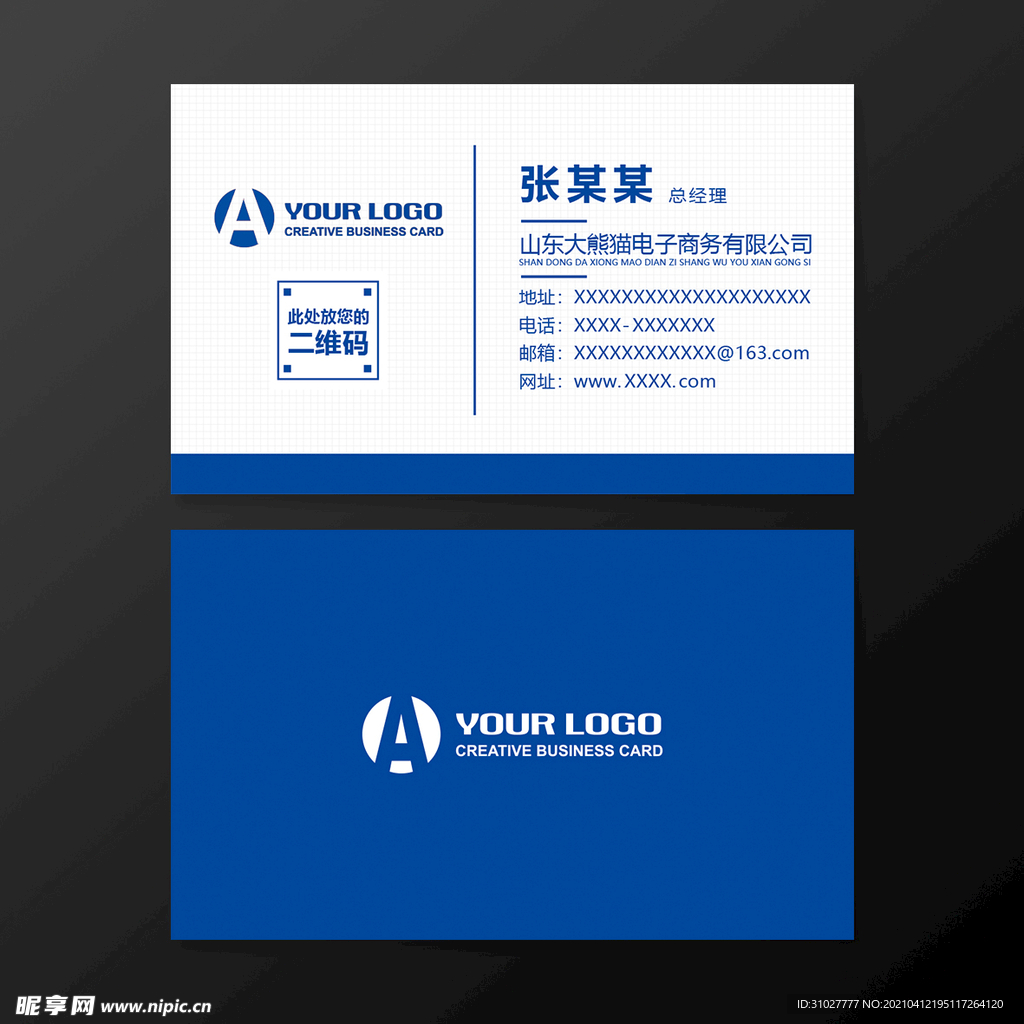 公司名片 蓝色电子 简约名片图