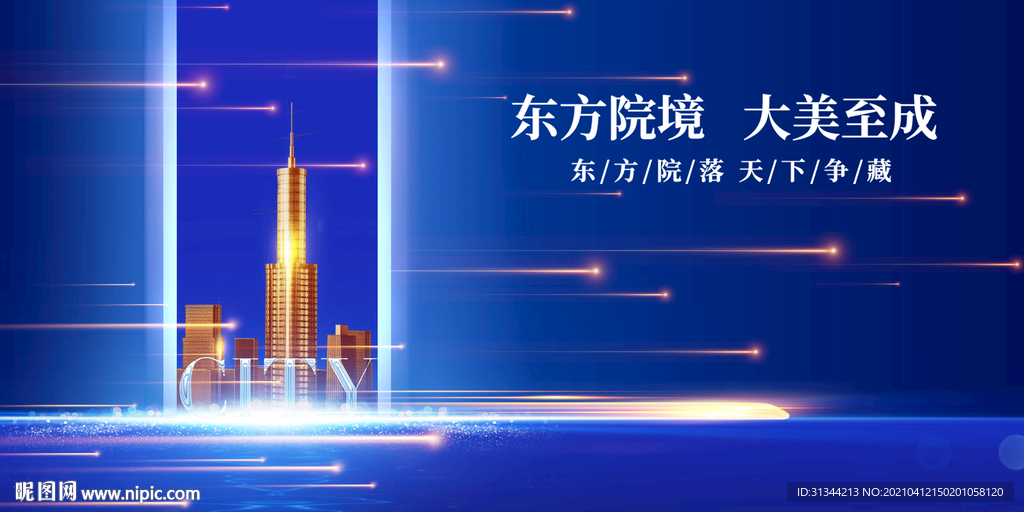 蓝色大气地产展板