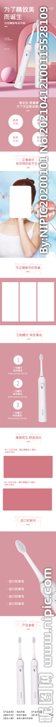 电动牙刷详情页