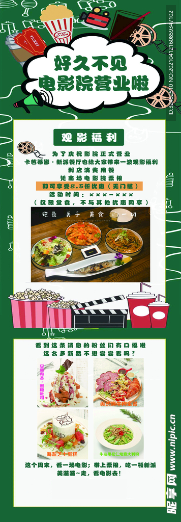 观影活动展架海报