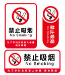 禁止吸烟