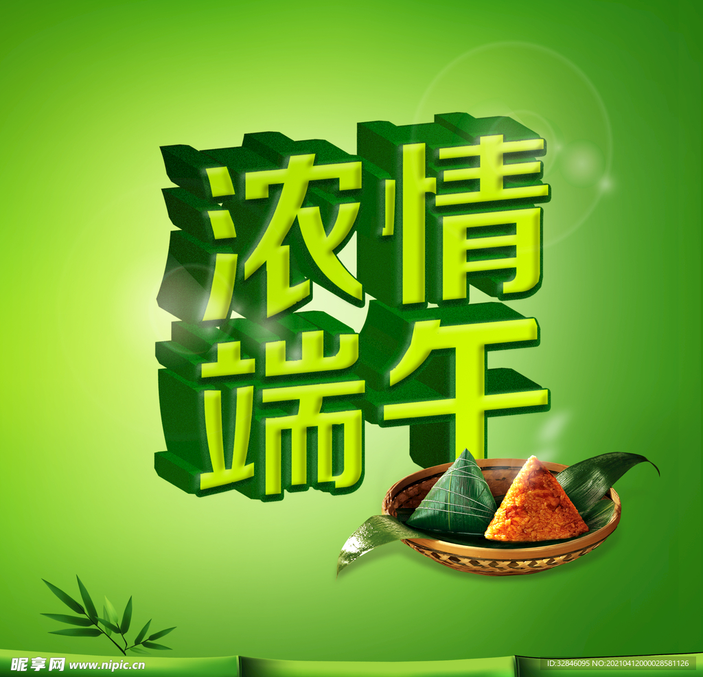 端午节宣传海报图片