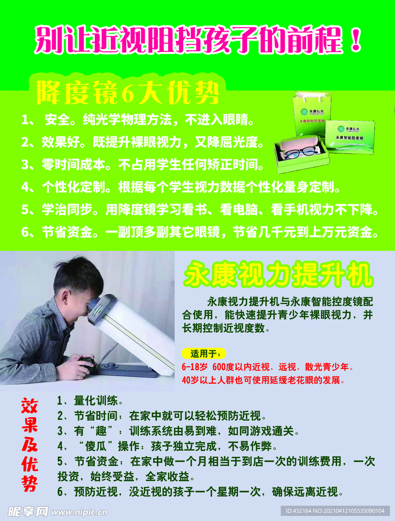 永康视力提升机