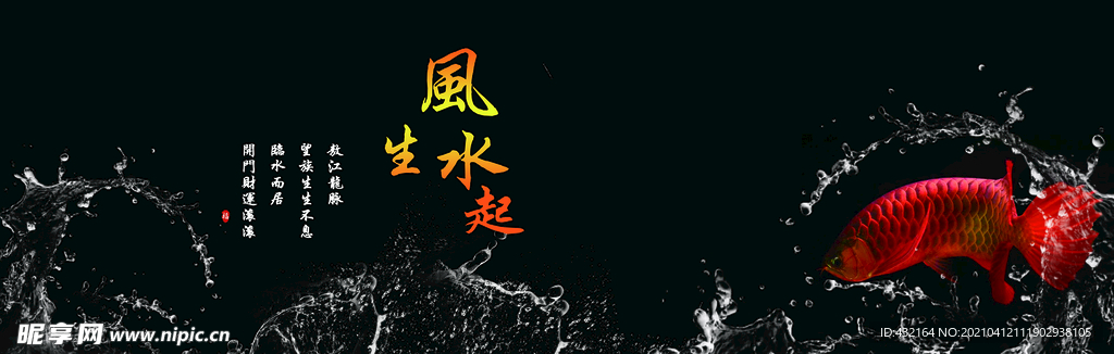 鱼缸背景画 风生水起