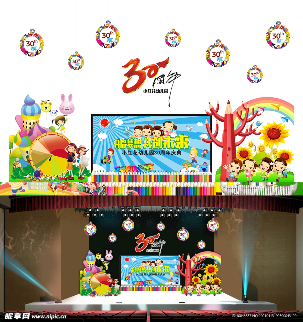 幼儿园周年庆舞美设计