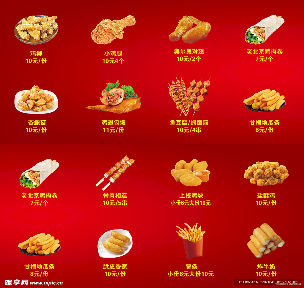 油炸鸡腿快餐菜单