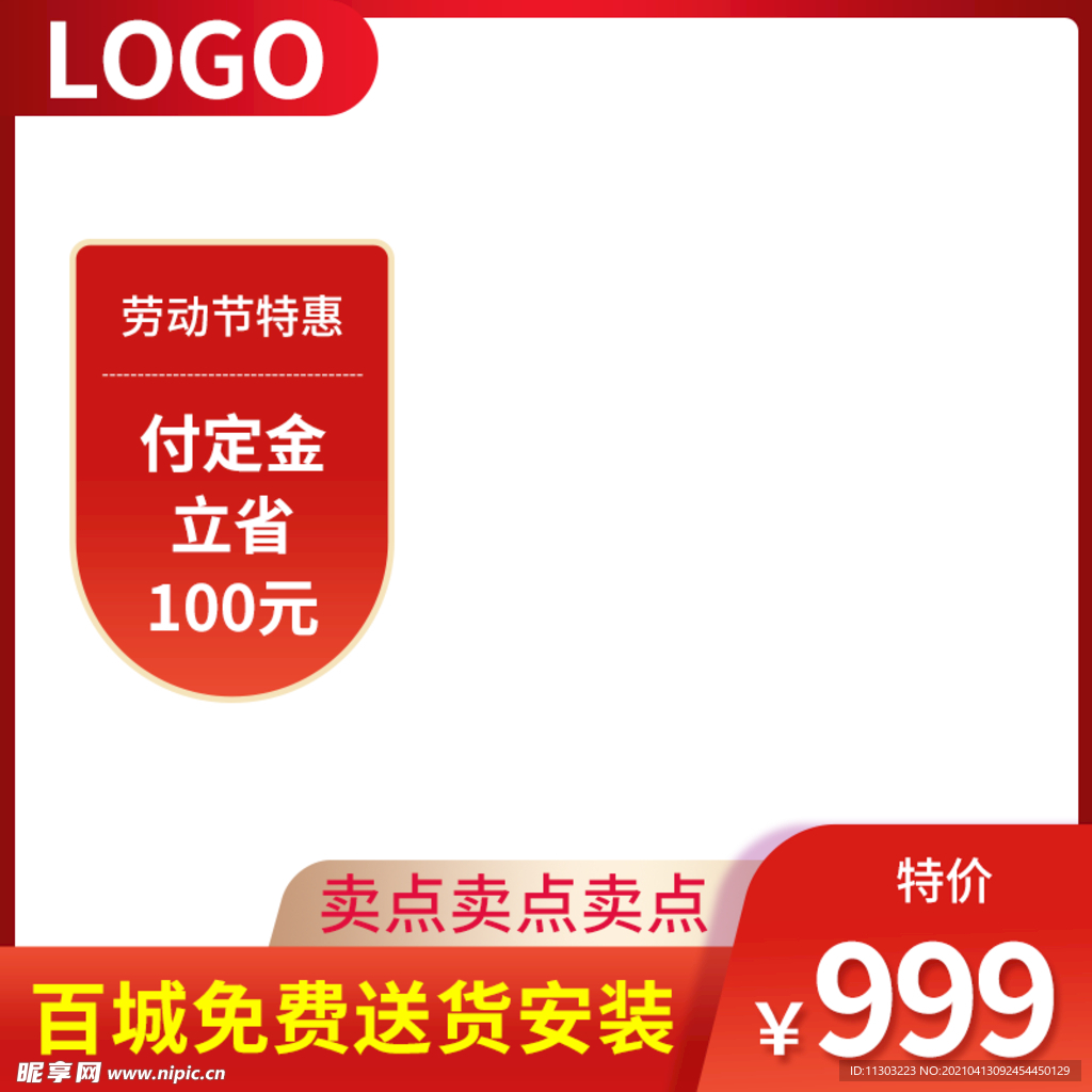 五一618红色美妆家具家装主图