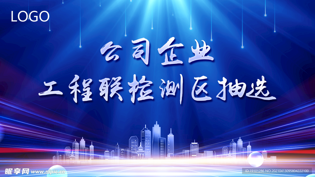 公司企业工程联检测区