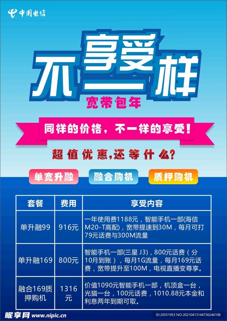 电信宽带办理业务