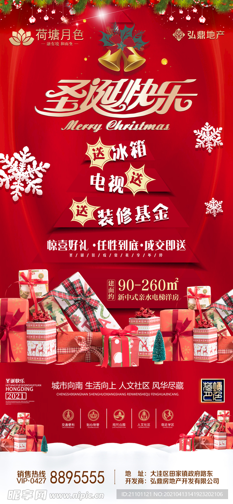 房地产圣诞节活动宣传展板