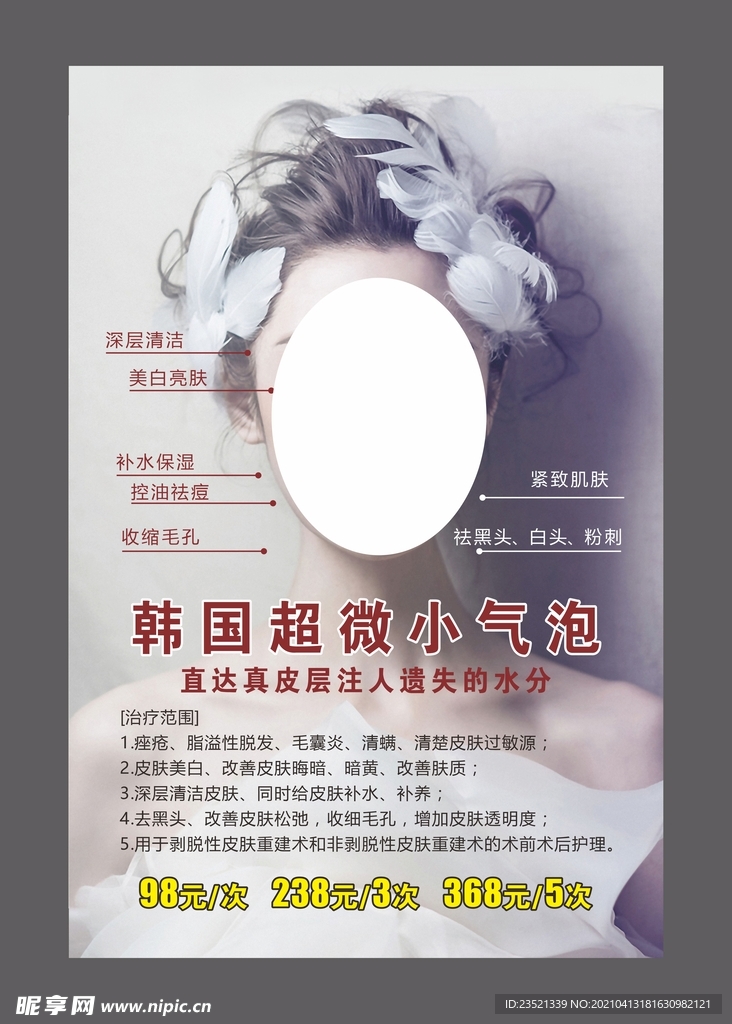 韩国超微小气泡