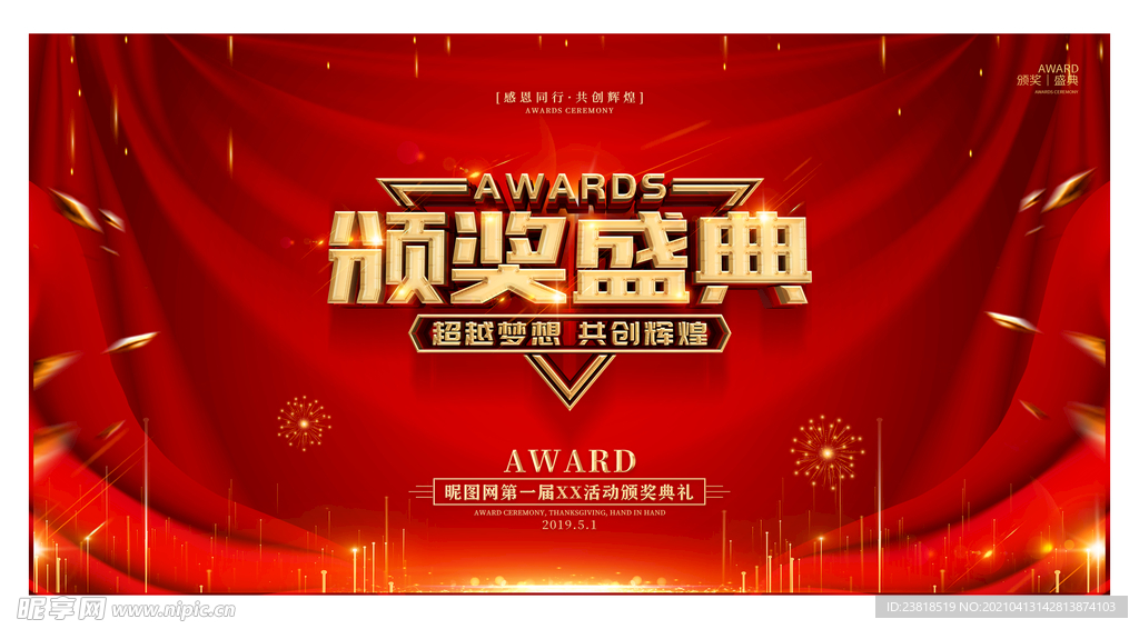 颁奖典礼图片