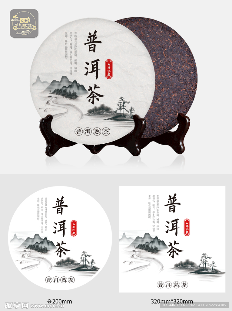 茶饼样机诗意效果图