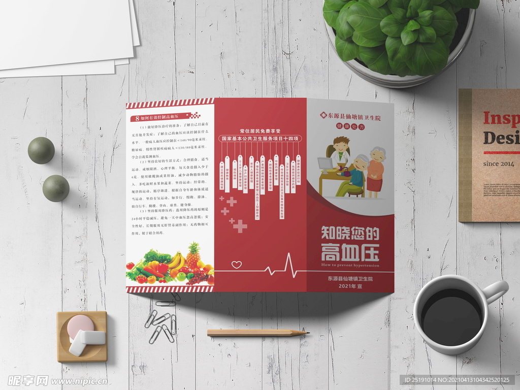 知晓血压健康折页高血压折页